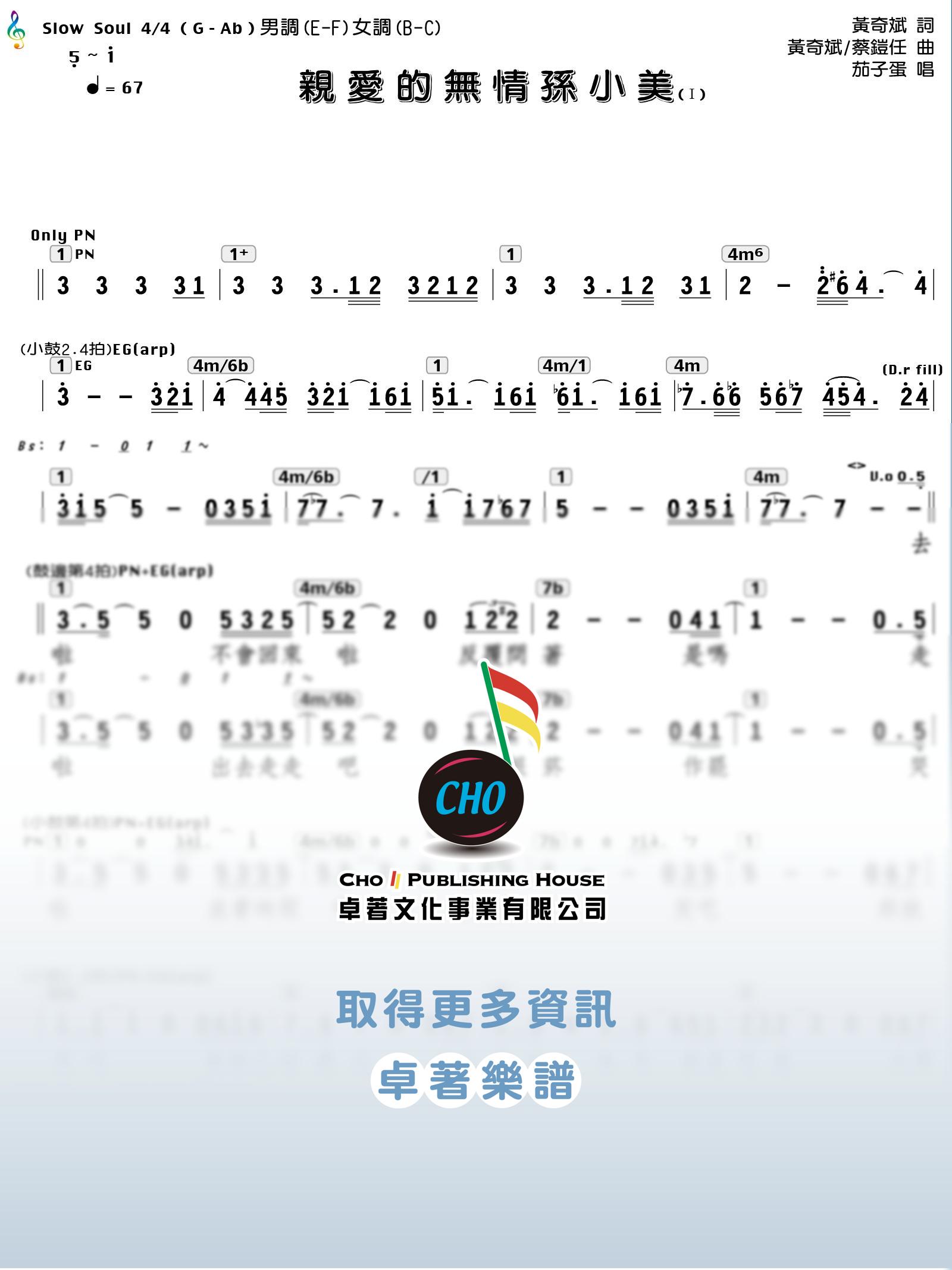 親愛的無情孫小美
